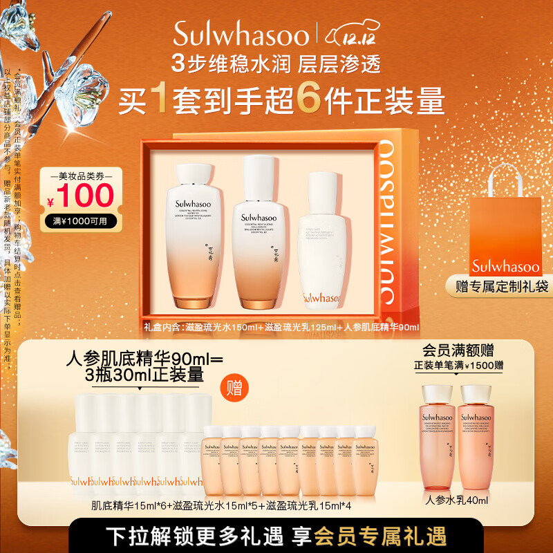 雪花秀滋盈琉光润颜水150ml+润颜乳125ml+肌底精华90ml七夕礼物送女友