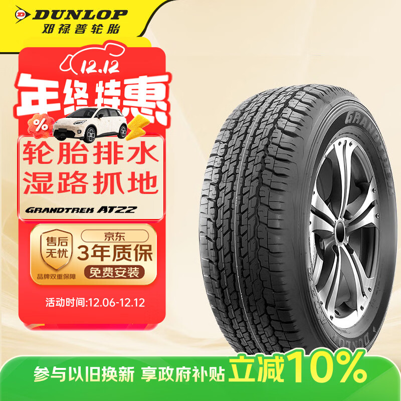 邓禄普（DUNLOP）轮胎/汽车轮胎 285/60R18 116V GRANDTREK AT22 