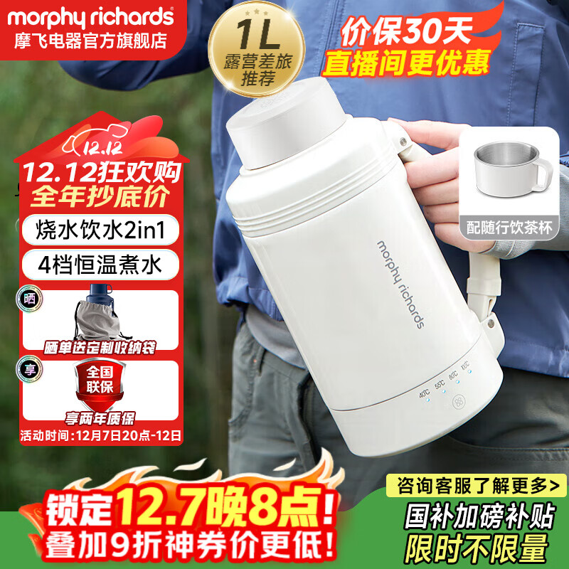 摩飞电器（Morphyrichards）电热水壶便携式烧水壶烧水杯旅行热水壶不锈钢大容量水壶户外露营 MR6061C 1