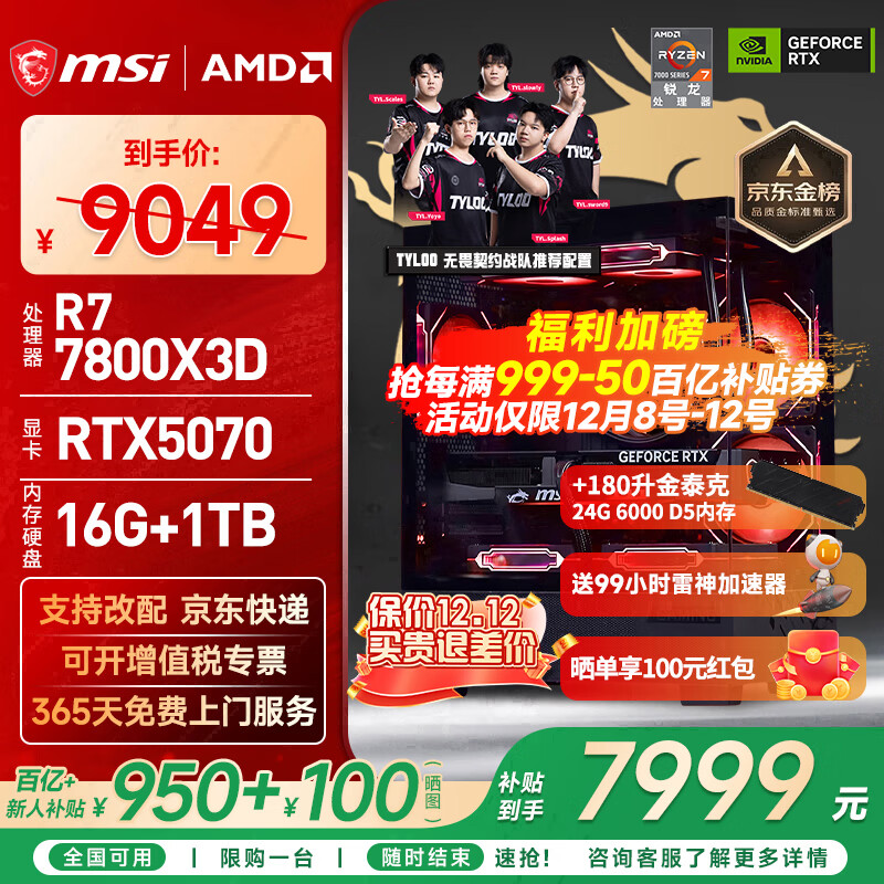 ΢ǣMSIAMD R7 7800X3D/9700X/5060Ti/5070/9070XT̨ʽװϷ羺жDIYװ ʮ7800X3D+RTX5070