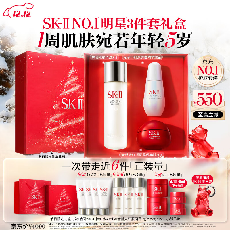 SK-II ˮСݴƿ װ ˮ230ml+С30ml+ƿ50g 3501.1Ԫ