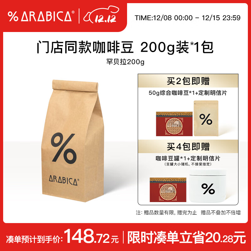 %Arabica阿拉比卡罕贝拉咖啡豆日晒SOE百分号200g源头直发