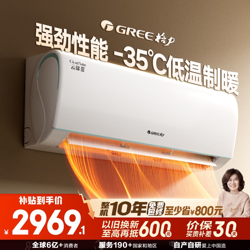 格力空调 云锦Ⅲ 1.5匹新一级能效变频 省电舒适风搭载冷酷外机空调挂机 国家补贴 KFR-35GW/NhAe1BAj