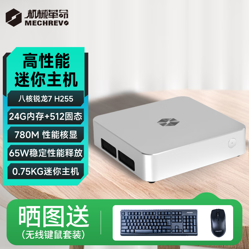 机械革命imini迷你主机2025新品Pro850/830/365 R7-H255 AI 9高性能企业商用AI计算办公游戏便携台式电脑 Pro850/锐龙7H255/24G+512G定制