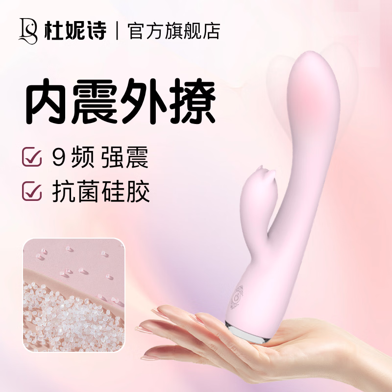 杜妮诗震动棒女性专用自慰器成人玩具情趣女用品阴蒂g点高潮自慰神器 范妮【淡粉色】