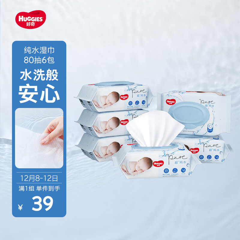 好奇（Huggies）纯水婴儿专用湿巾80抽6包婴童手口可用擦去99.9%细菌