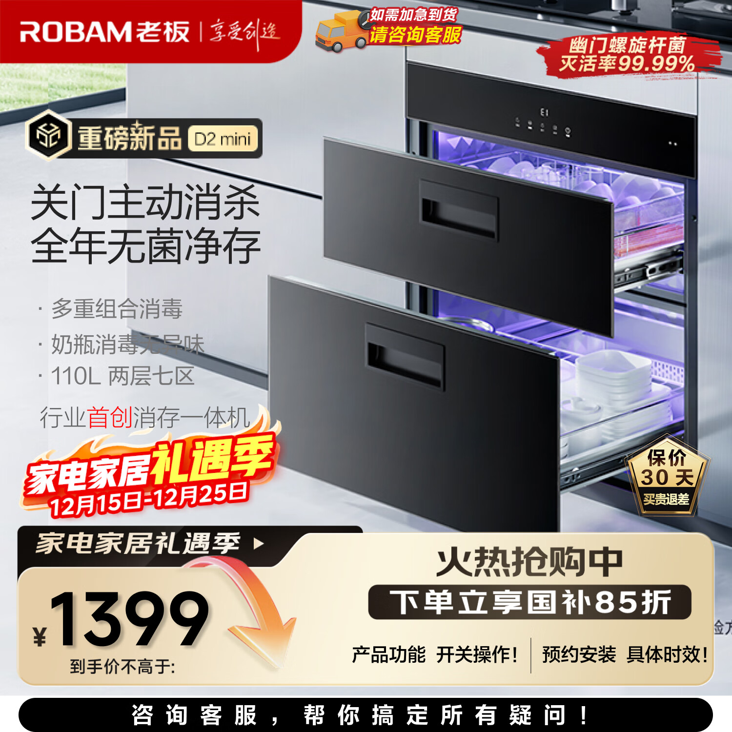 老板（Robam）D2mini关门主动消杀110L大容量 家用多重组合消毒碗柜嵌入式奶瓶消毒柜烘干一体XB700A国家补贴