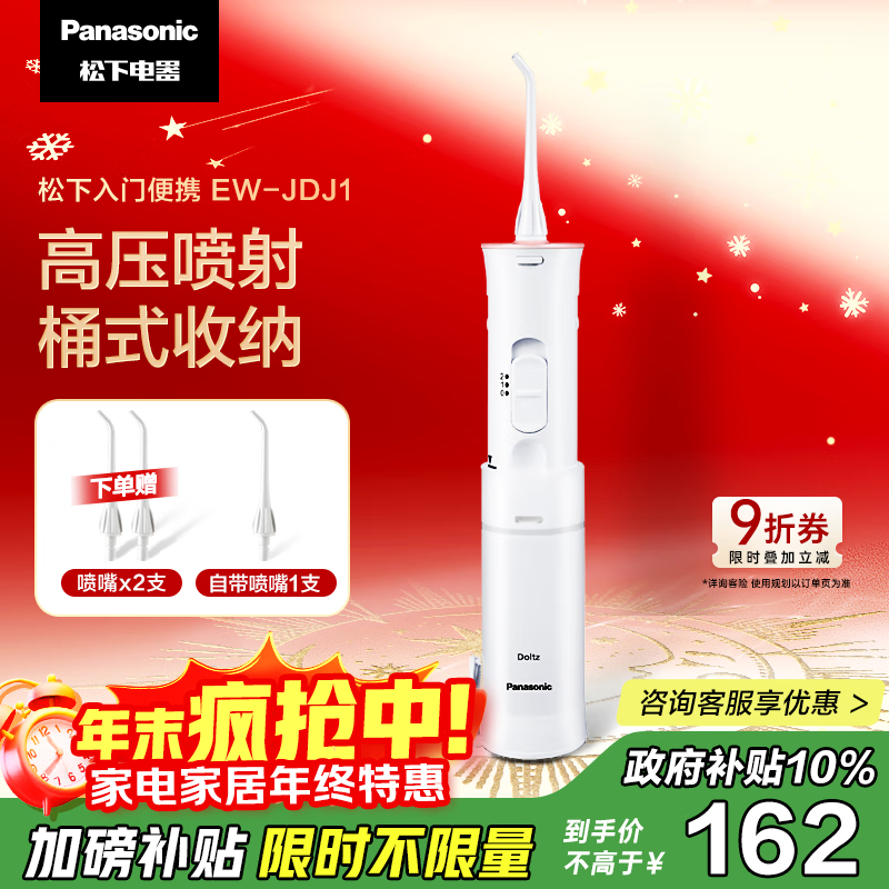松下（Panasonic）冲牙器洗牙器牙线水牙线脉冲水流牙齿冲洗器入门新手款生日圣诞礼物送男女友JDJ1