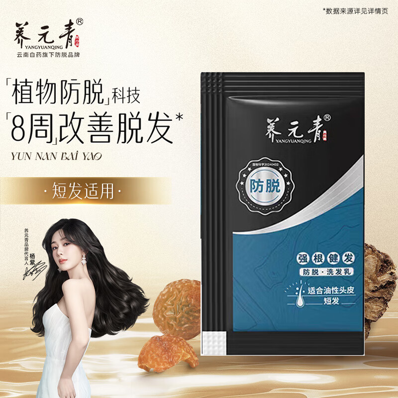 养元青云南白药洗发水强根健发防脱洗发乳8ml