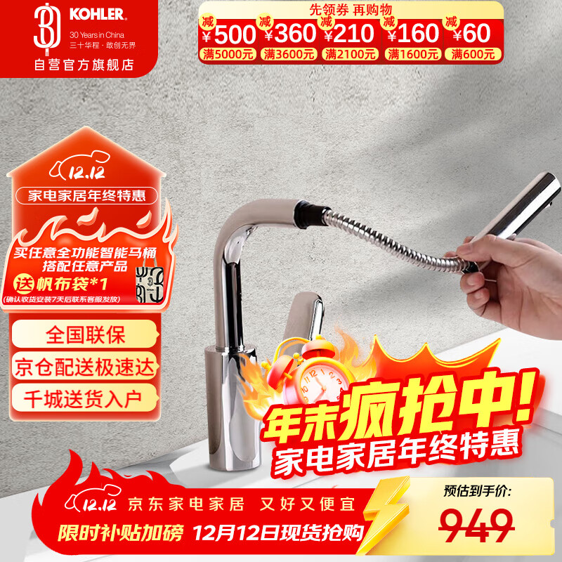 科勒（KOHLER）面盆龙头卫生间浴室柜龙头冷热双控抽拉式梳洗水龙头20710