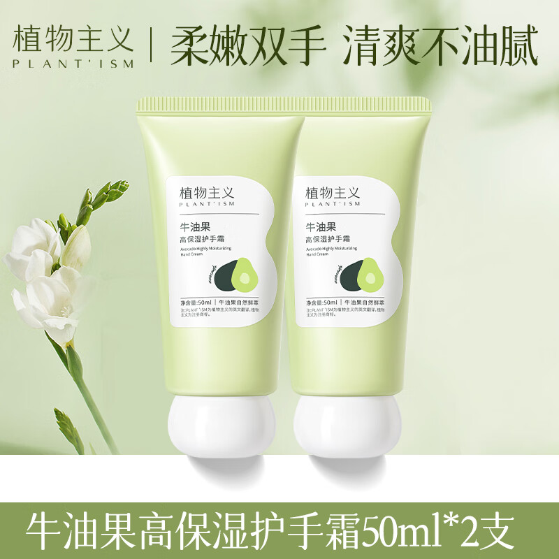 植物主义护手霜滋润保湿防干 干裂不油腻润肤霜准孕妇产后手部护理霜 【可携式小巧】牛油果护手霜50ml*2