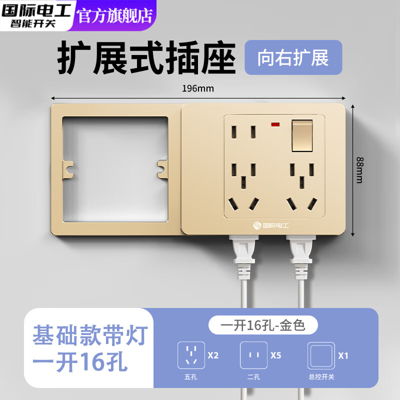 国际电工86型扩展式插座带开关延伸多功能拓展转换器多孔位插排插线接线板 金色空框架带灯款【一开16孔-向右扩展】