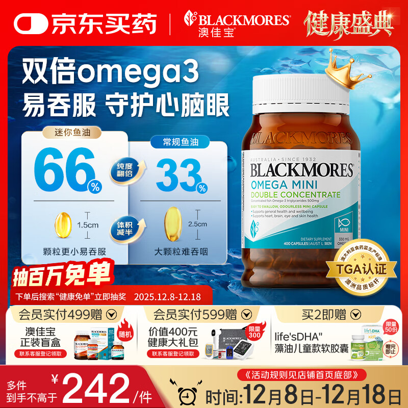 澳佳宝Blackmores双倍迷你鱼油软胶囊500mg深海Omega3小粒400粒 成年人