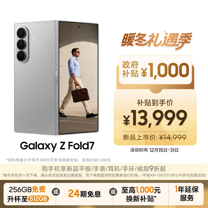 Samsung/���� Z Fold7 �ֻ� 12+512GB ��ҹ�� 14499Ԫ