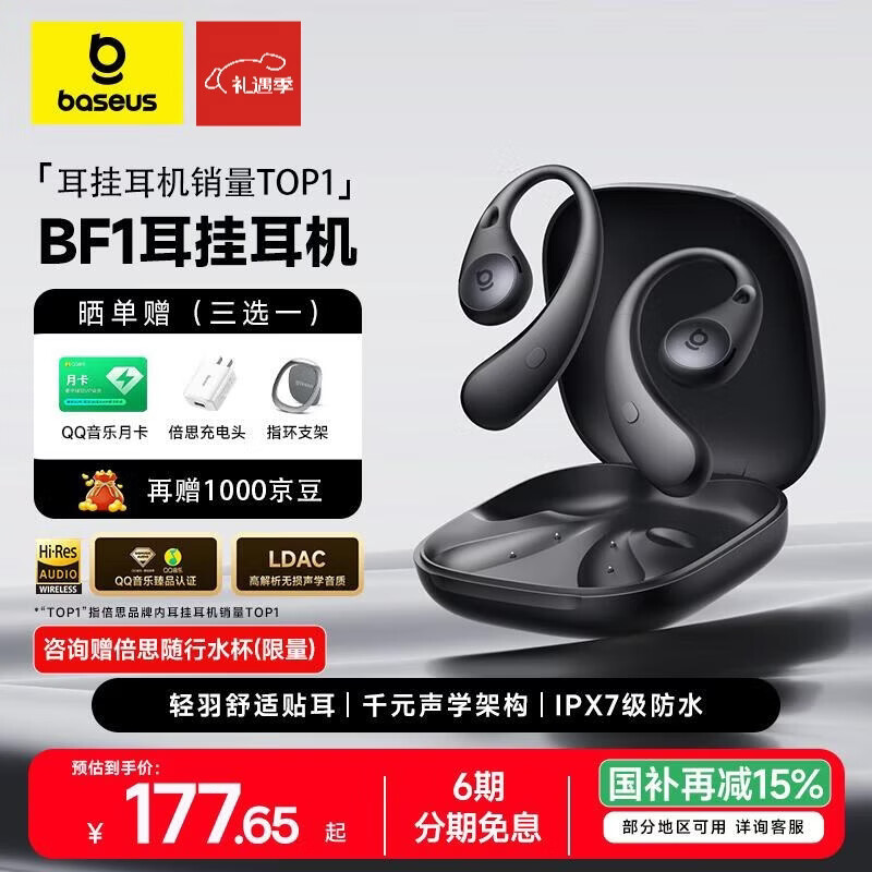 倍思【旗舰新品】BF1蓝牙耳机挂耳式开放式运动跑步长续航通话适用于苹果华为手机