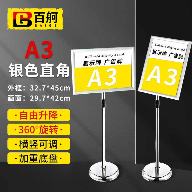 百舸（BAIGE）指示牌立式引导牌 水牌立牌展示架不锈钢 标识牌升降旋转广告牌会议车间仓库货位牌 A3银色直角
