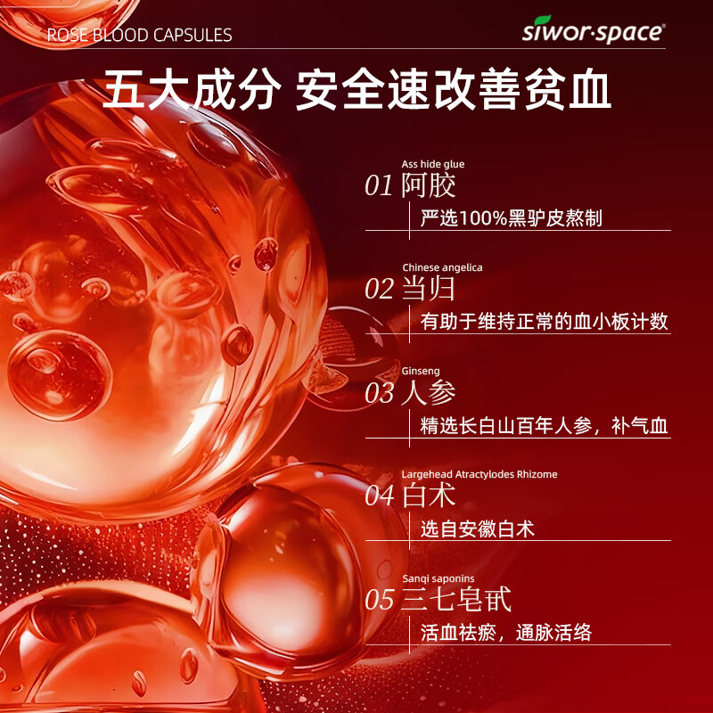 SIWORSPACE生血胶囊阿胶当归补血改善贫血补铁女性成人补养气血产后失眠多梦 一盒【体验装，改善气色】 180粒*1瓶