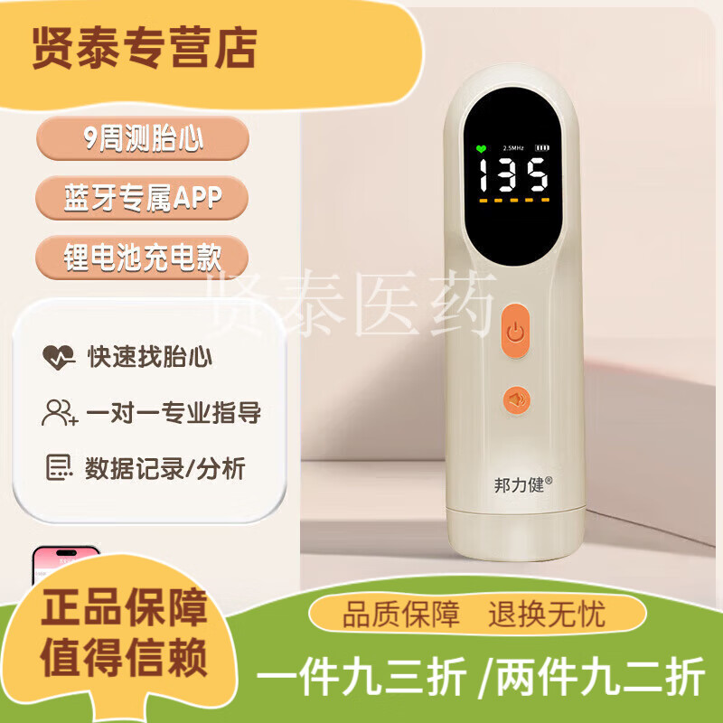 邦力健胎心仪 蓝牙充电胎心仪便携家用孕妇充电蓝牙 【】30天 充电蓝牙[米暖色]配4瓶耦合剂