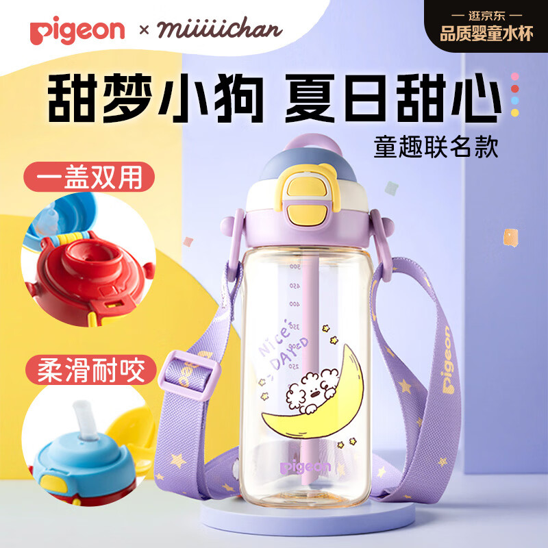 贝亲x miiiiichan 儿童水杯 学生开学水杯双饮口PPSU500ml(甜梦小狗)