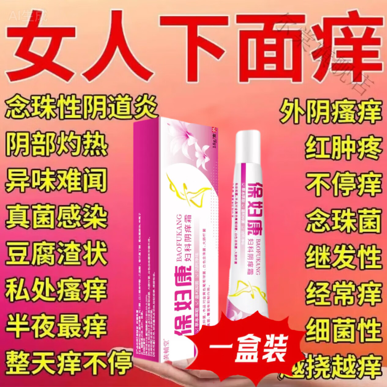 瑶之露私处止痒软膏妇科外阴药阴部瘙痒私处止痒软膏消霉栓 1支 正品保障