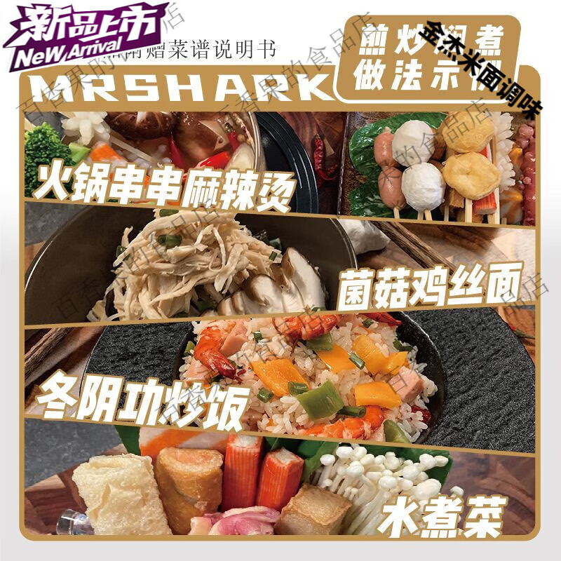 望蓝川品质鲨鱼先森0脂肪0糖水煮菜汤底微波炉专用麻辣烫底料低脂 1盒麻辣5包