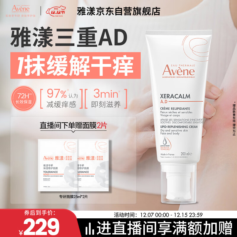 雅漾(Avene)三重专研舒缓霜200ml AD霜保湿滋润舒缓敏肌身体乳润肤乳大白罐