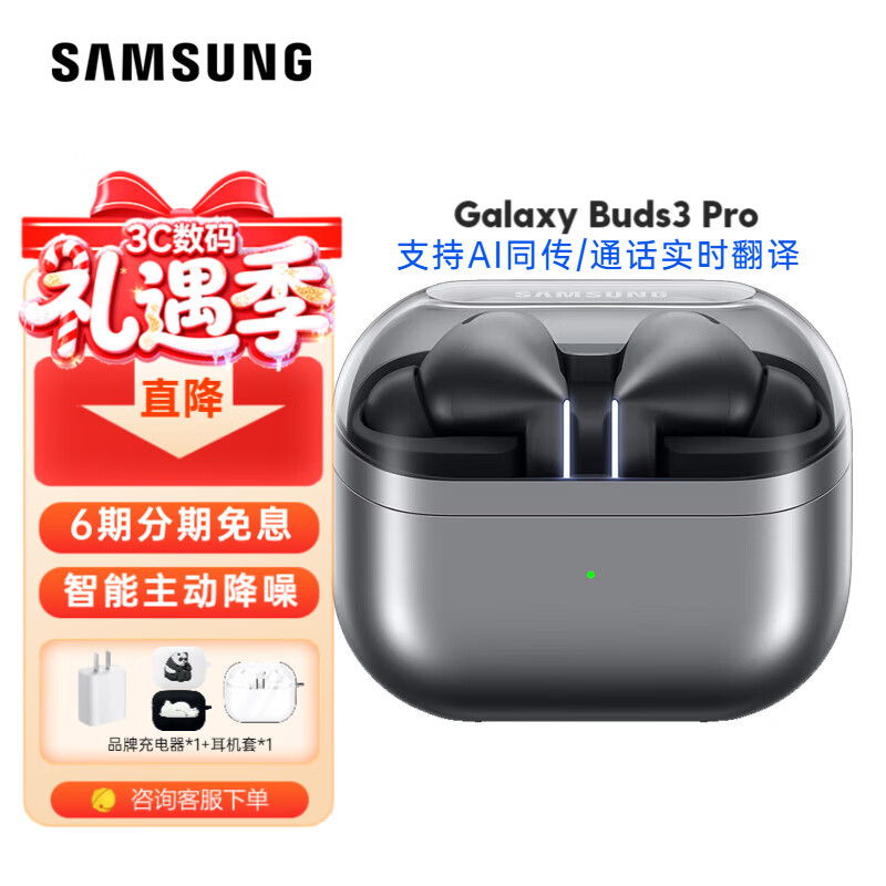 三星（SAMSUNG）Galaxy Buds3 Pro 蓝牙智能主动降噪智能环境音 入耳式音乐无线运动AI耳机  星际银