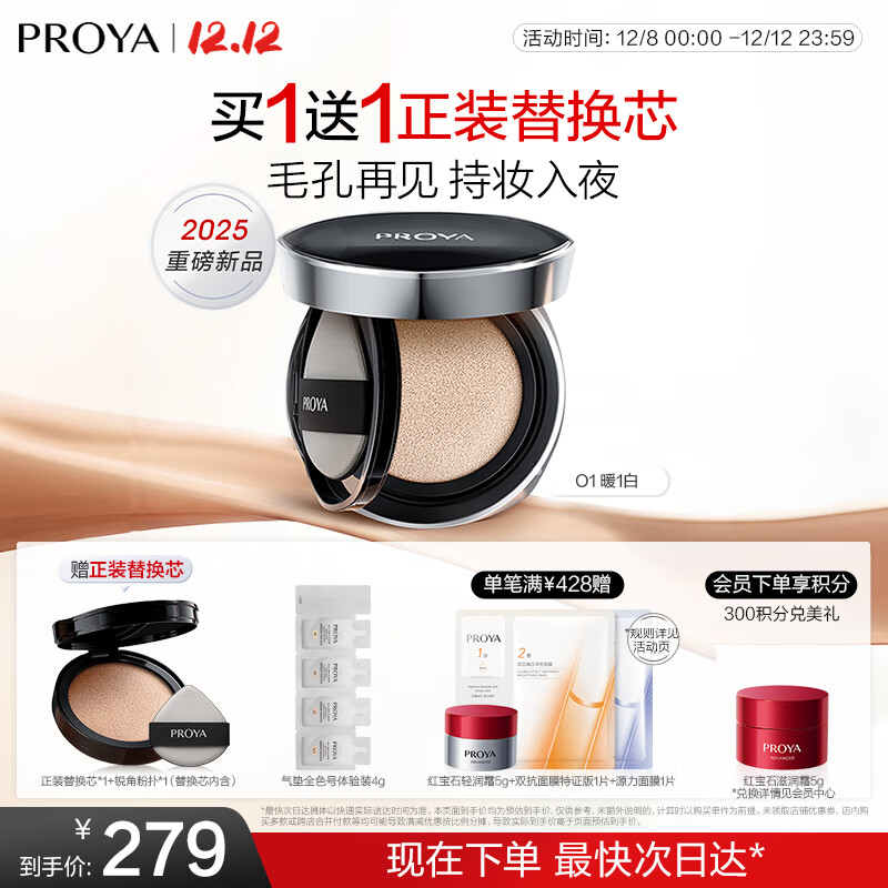 珀莱雅（PROYA）恒耀雾瘾气垫O1亮白色油皮遮瑕气垫粉底液14g生日礼物送女友