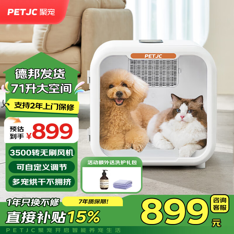 聚宠宠物猫咪烘干箱自动狗狗吹风机烘干家用洗澡拉毛吹毛机71升 Plus版(3500转速7年保修 )