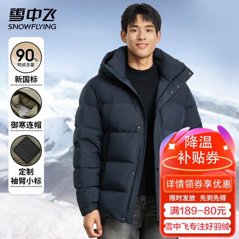 雪中飞羽绒服男冬季高冲绒加厚连帽防寒服潮流简约纯色百搭保暖羽绒外套 藏青色 L (175)
