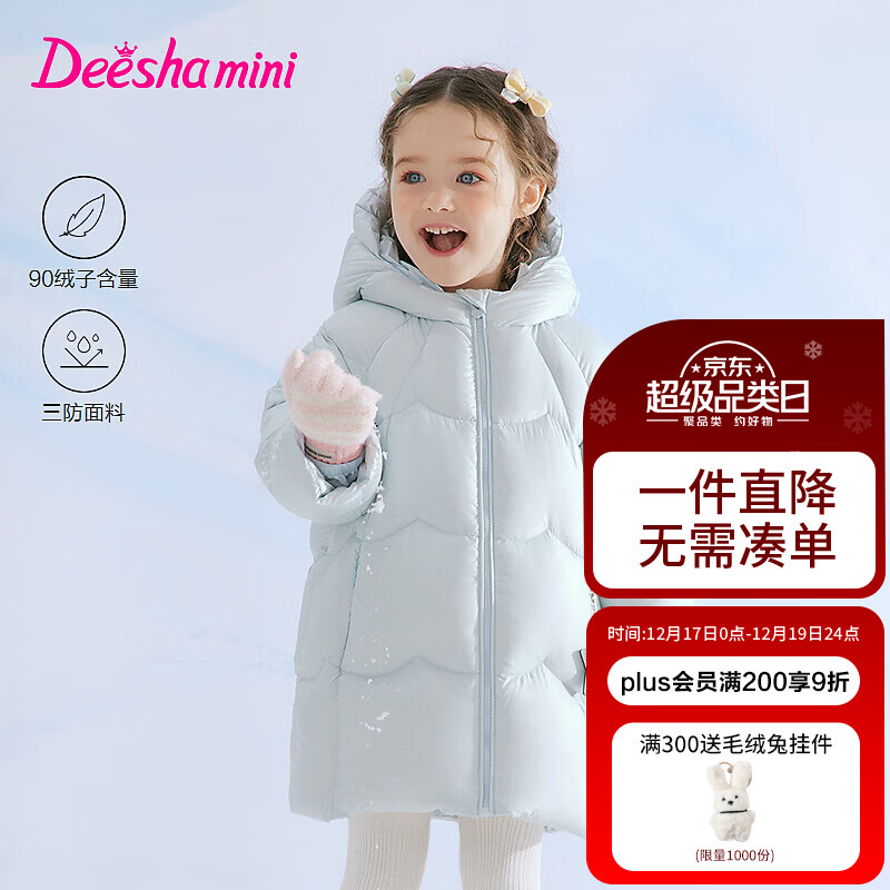 笛莎（DEESHA）女童羽绒服2025冬新款三防保暖中长款羽绒外套童装女宝宝衣服 粉蓝色 120 【充绒量：116.1g】