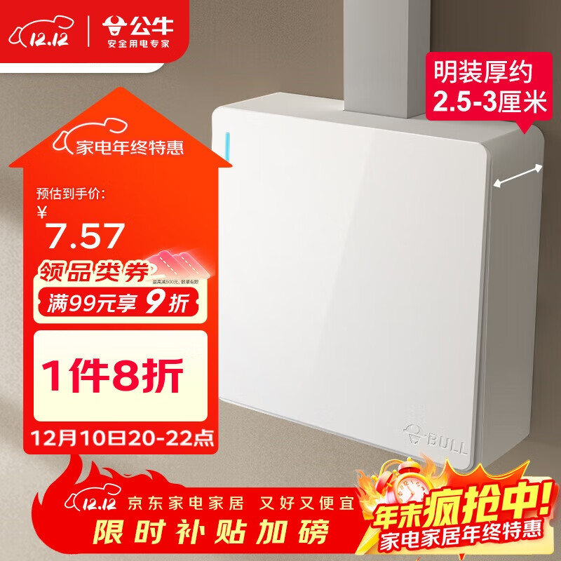 公牛（BULL）明装大板开关插座 G59系列 一开单控开关  G59K111