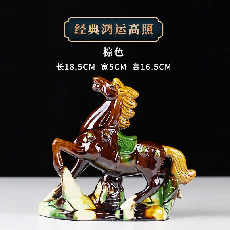 OYKTN陶瓷马工艺品摆件红马家居装饰品礼品马上有钱办公摆设客厅摆设 经典鸿运高照棕色高约17