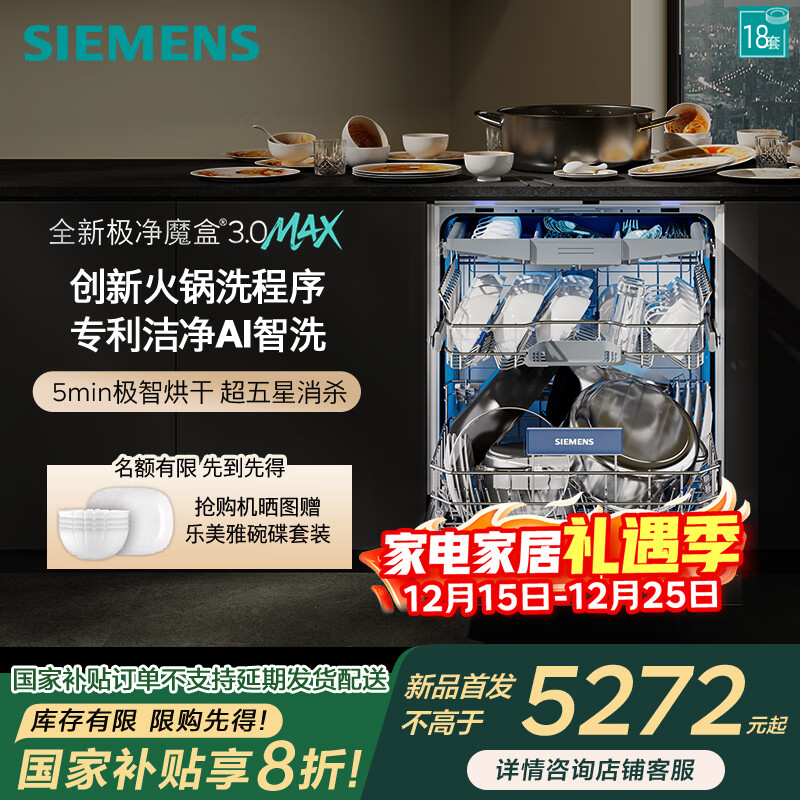 西门子嵌入式18套大容量洗碗机极净魔盒3.0Max SJ43EB88MC SJ43EB88MC