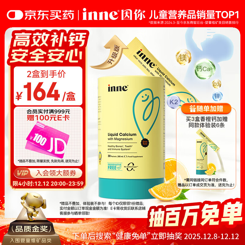 Inne因你小金条钙镁锌儿童钙液体钙6个月-6岁维生素d3婴幼儿补钙*30条