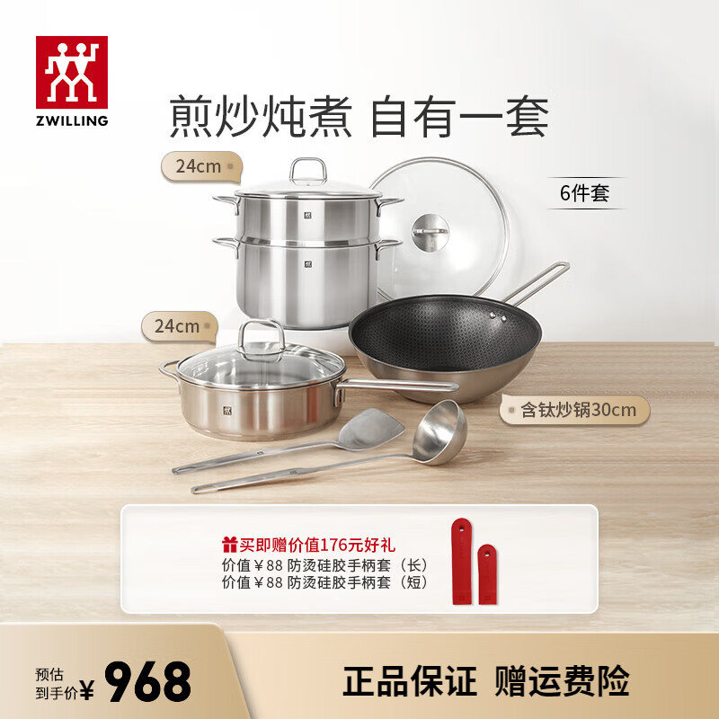 双立人（ZWILLING）锅具套装有钛蜂窝炒锅不锈钢平底锅煎锅汤锅锅铲汤勺乔迁厨具 【有钛蜂窝炒锅】厨具套装 6件套