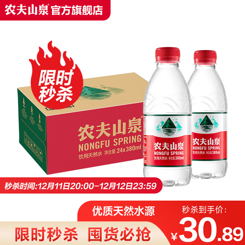 农夫山泉 饮用水 饮用天然水380ml*24瓶 小瓶装 整箱