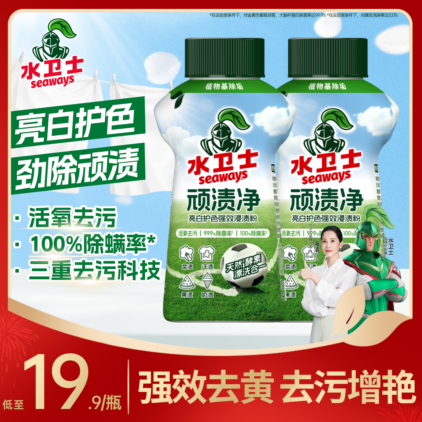 水卫士强效浸渍粉顽渍净爆炸盐活氧彩漂去黄增白去污渍神器洗衣粉亮白 顽渍净【2瓶】 24.9元，*护色增艳 低泡机洗 家中常备