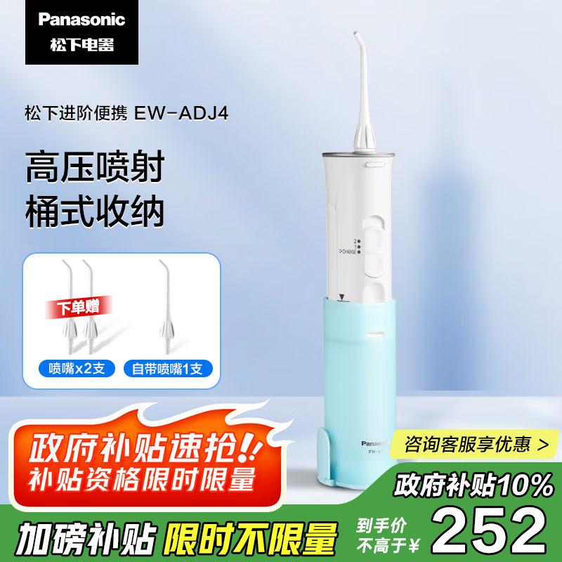 松下（Panasonic）冲牙器洗牙器水牙线高压喷射水流便携洁牙器牙齿冲洗器节日礼物生日礼物送男女友ADJ4蓝