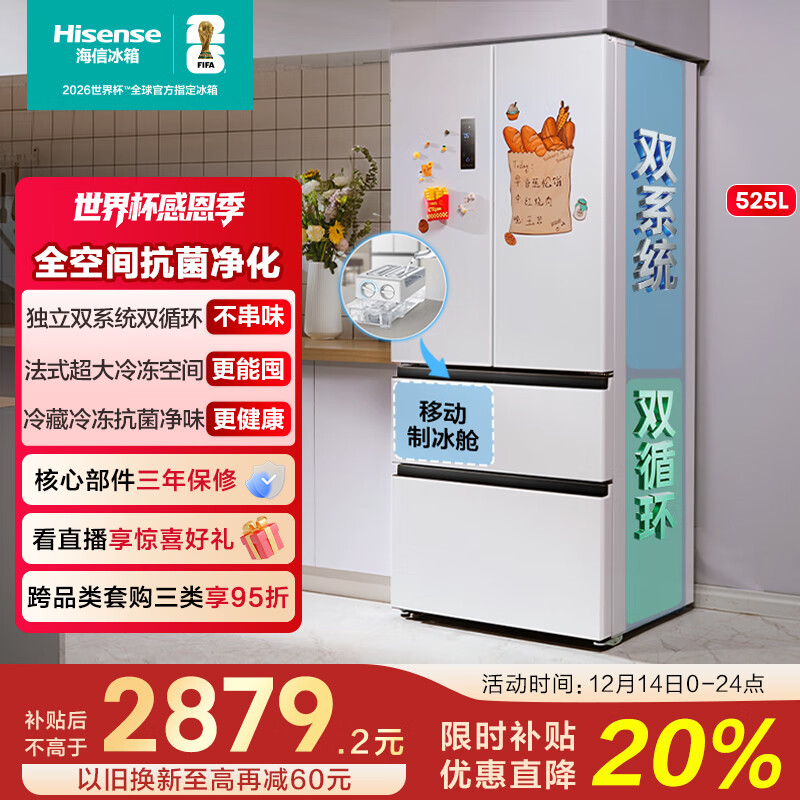 海信冰箱525L双系统法式多门四开门制冰冰箱一级能效无霜家电国家补贴20%以旧换新BCD-525WNK1PU白