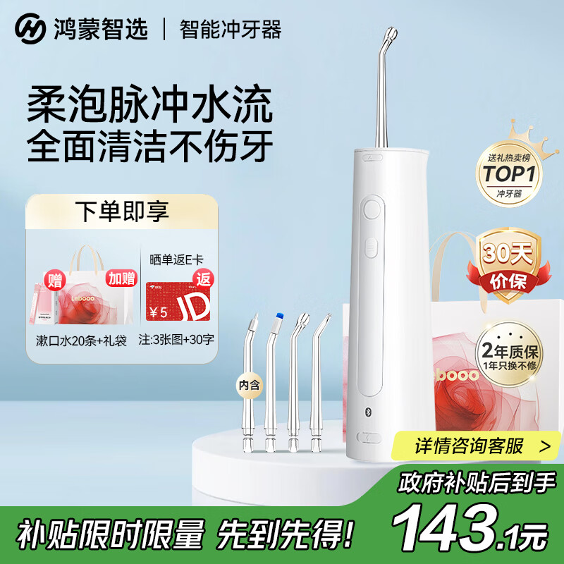 华为智选力博得智能冲牙器洗牙器水牙线鸿蒙智选家用立式便携式牙齿冲洗器 200ML大水箱送女友送男友礼物