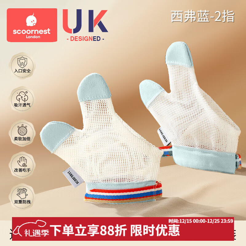 科巢防吃手神器手指婴儿夜间戒吃手小孩防咬指甲儿童宝宝手套指套 西弗蓝-2指-2只装左右通用 XM码:适用体重20-24斤