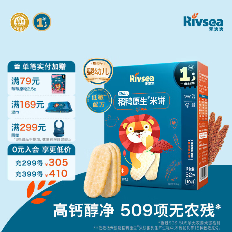 禾泱泱婴幼儿米饼 宝宝儿童零食6个月以上无添加食用盐白砂糖 1阶稻鸭原生高钙米饼藜麦味