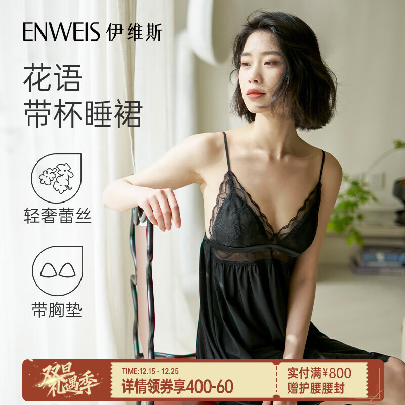 伊维斯【花语】丝滑吊带带杯睡裙性感蕾丝高弹睡衣家居服送女友跨年战袍 黑色 均码