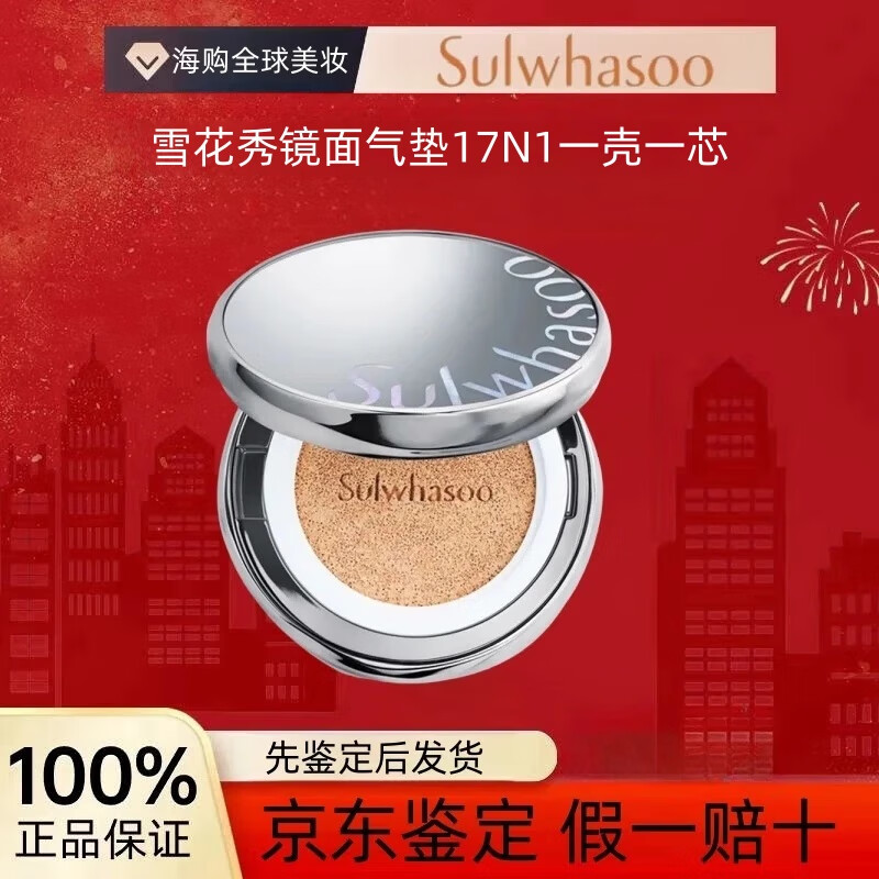 雪花秀官方正品滋盈養(yǎng)膚氣墊遮瑕保濕控油氣墊bb霜15g 17N1香草白水光版一殼一心