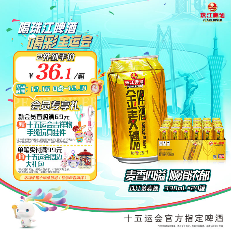 珠江啤酒（PEARL RIVER）10度 珠江金麦穗啤酒 330ml*24听 整箱装 京东自营