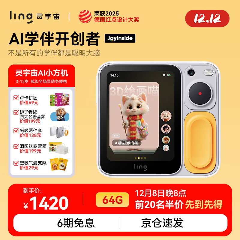 LingAIѧСѧĻݽܶͯ64G 1325.8Ԫ