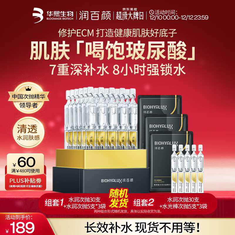 润百颜华熙生物水润次抛精华45支玻尿酸补水保湿护肤品生日礼物女
