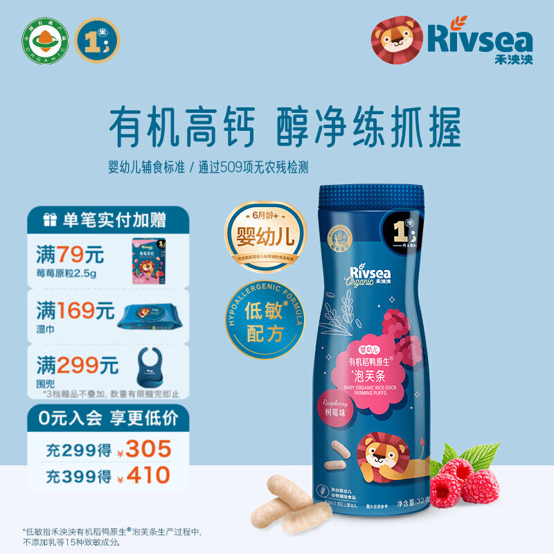 禾泱泱有机婴幼儿泡芙条 宝宝儿童零食辅食6个月以上 高钙锻炼抓握 有机高钙泡芙条-1阶醇净树莓味