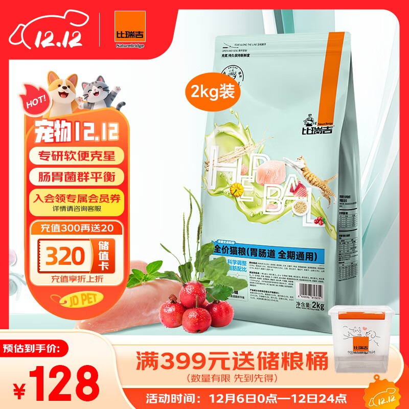 比瑞吉猫粮科学草本系列冻干山药肠胃道健康功能粮全期幼猫成猫粮2kg